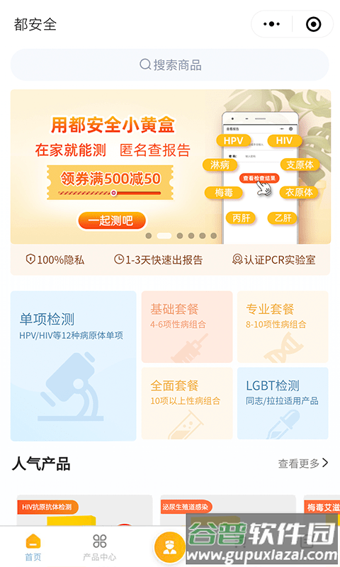 都安全医疗平台截图3