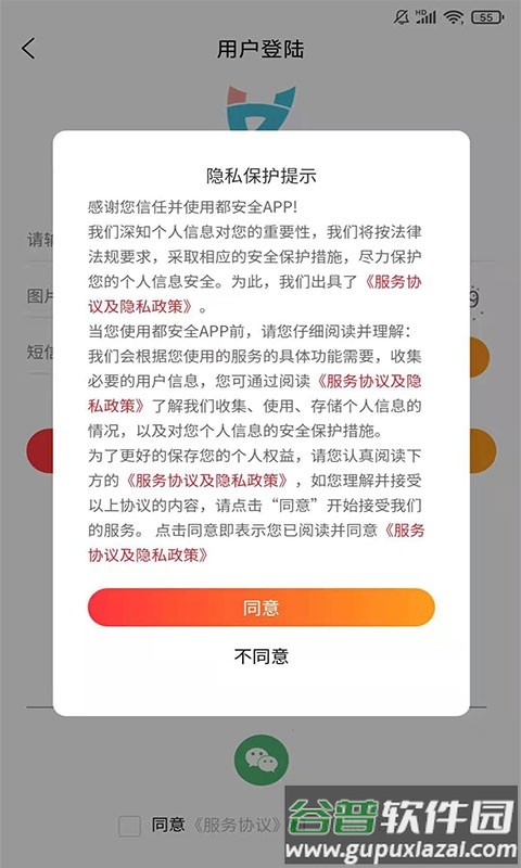 都安全医疗平台截图4