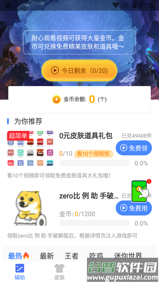 zero比例助手2022