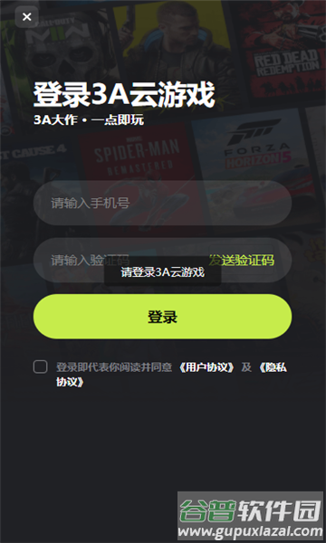3a云游戏免费平台app