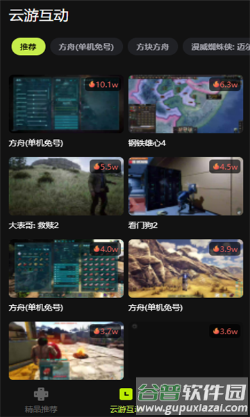 3a云游戏免费平台app截图2