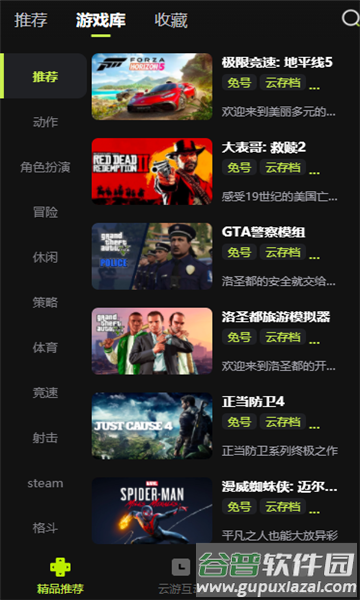 3a云游戏免费平台app截图3