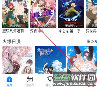 三号动漫纯净版去广告免费版