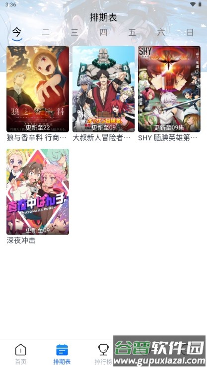 三号动漫纯净版去广告免费版