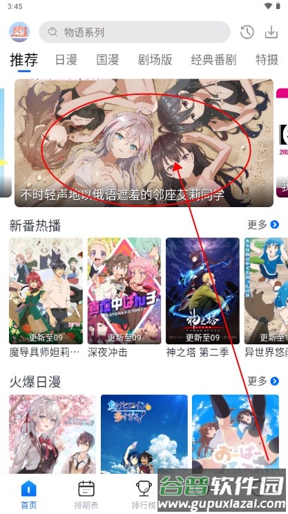 三号动漫纯净版去广告免费版