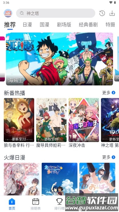 三号动漫2纯净版去广告免费版截图1