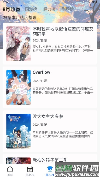 三号动漫2纯净版去广告免费版截图3
