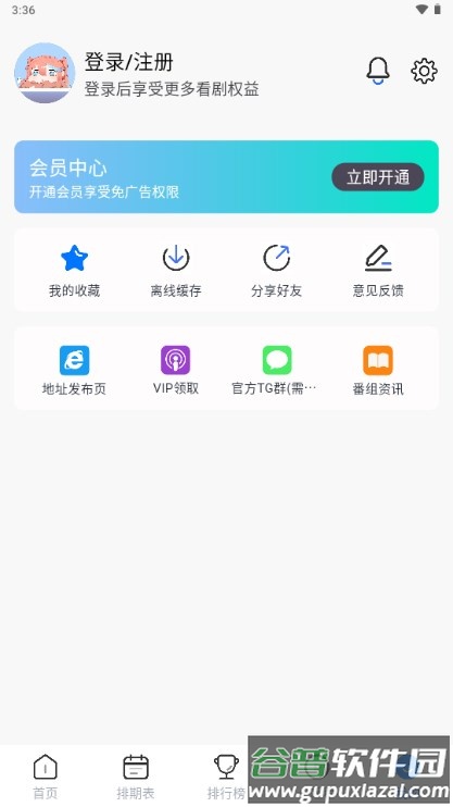 三号动漫2纯净版去广告免费版截图5