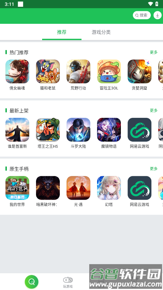 畅玩助手app下载截图3