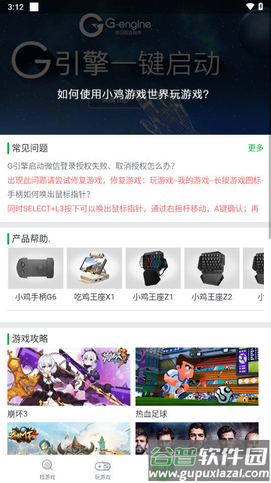 畅玩助手app下载截图4