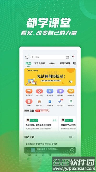 都学课堂mba软件最新版(都学MBA)截图1