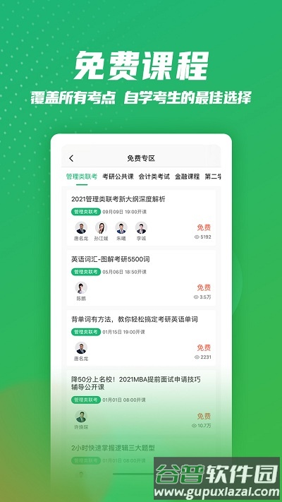 都学课堂mba软件最新版(都学MBA)截图2