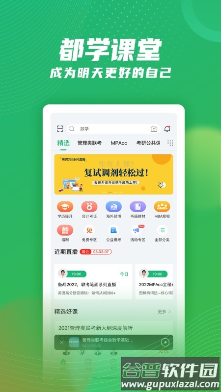 都学mba app最新版截图2