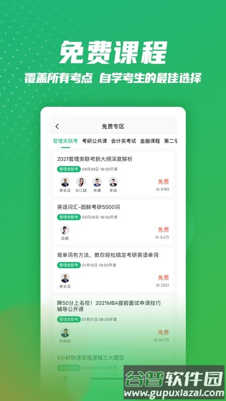 都学mba app最新版截图3