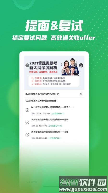 都学mba app最新版截图4