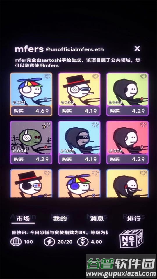 NFT模拟器安卓版截图4