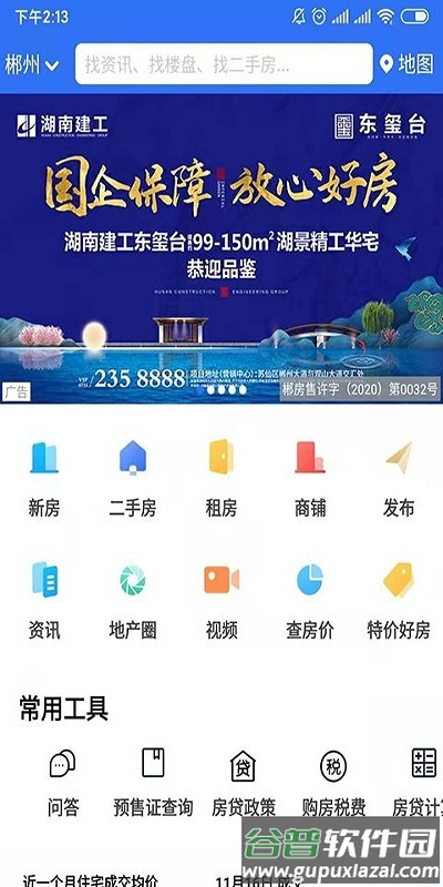 郴房网app官方版截图1