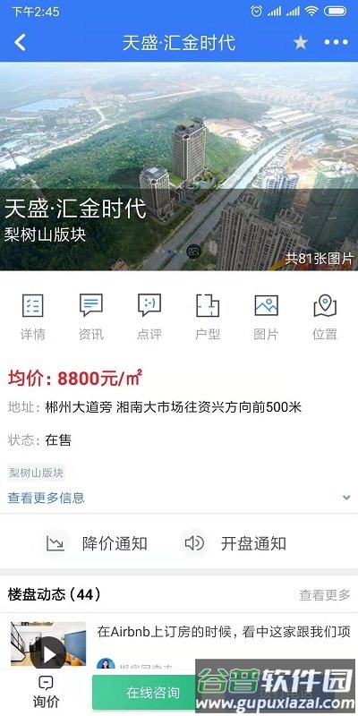 郴房网app官方版截图2