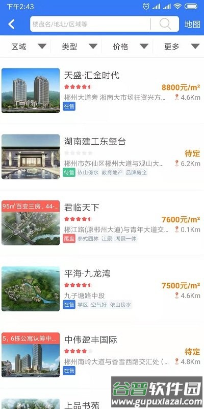 郴房网app官方版截图3