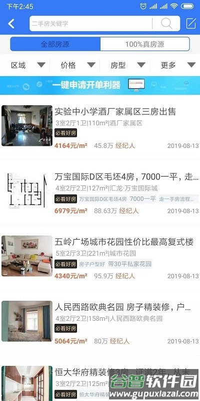 郴房网app官方版截图4