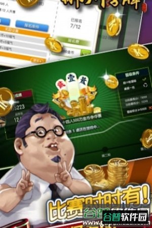 郴州字牌官网版截图2