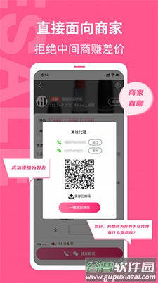 美妆批发app手机版