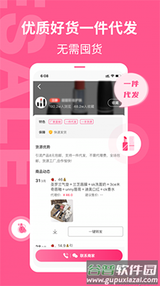 美妆批发app手机版截图2