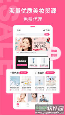 美妆批发app手机版截图3