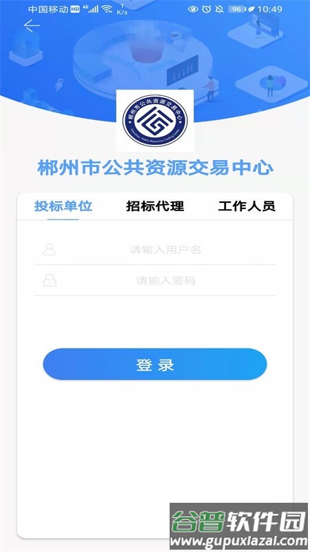 郴交易采购平台截图2