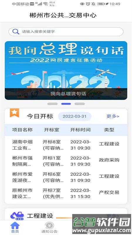 郴交易采购平台截图4