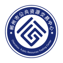 郴交易app下载安装-郴交易采购平台安卓版v1.0.5