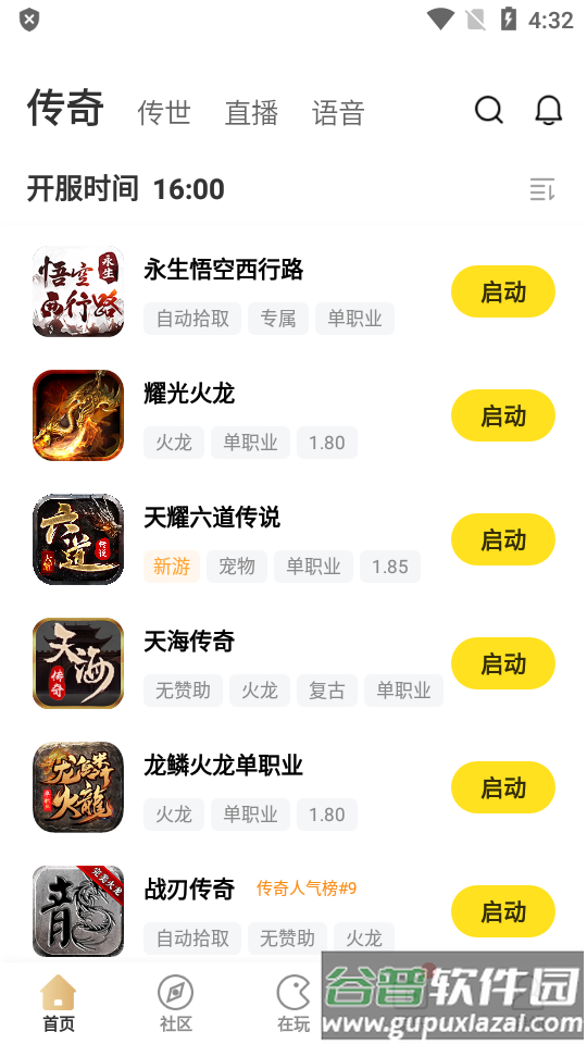 闲趣互娱996传奇盒子官方正版截图2