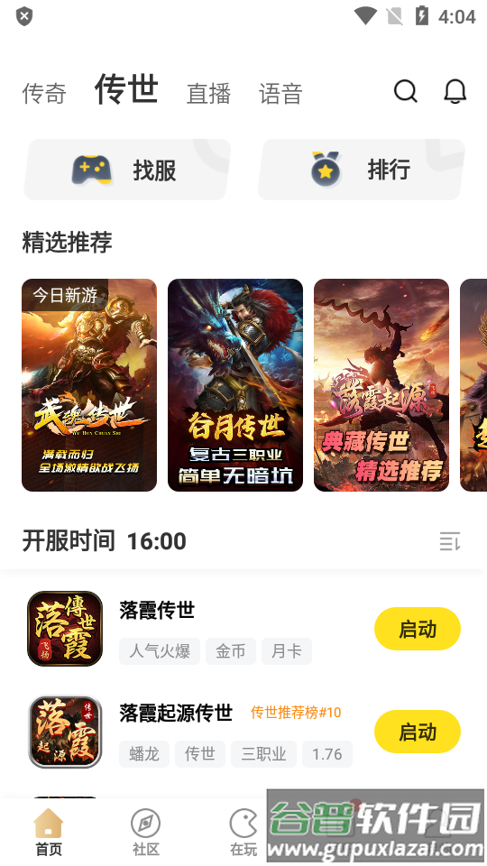 闲趣互娱996传奇盒子官方正版截图6