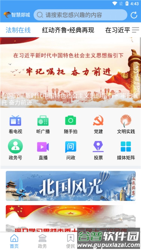 郯城首发官方版截图1
