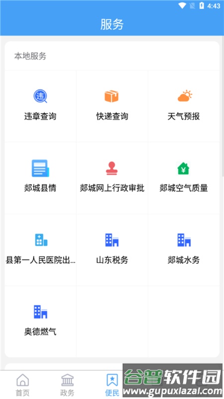 郯城首发官方版截图2