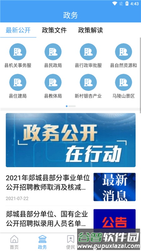 郯城首发官方版截图3