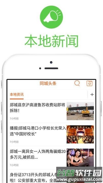 郯城同城app截图3