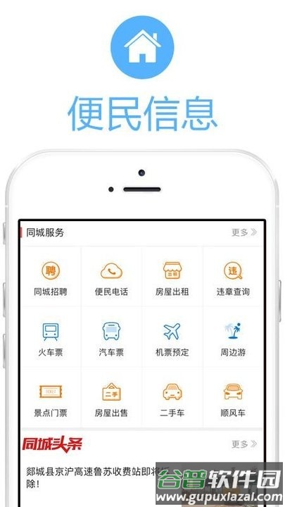 郯城同城app截图4
