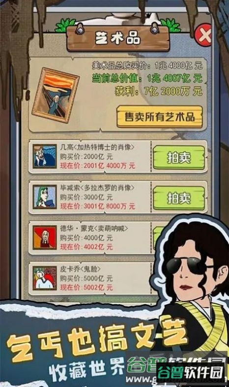 我要养乞丐免广告截图1