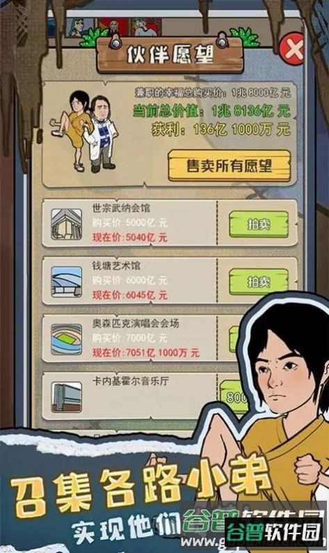 我要养乞丐免广告截图4