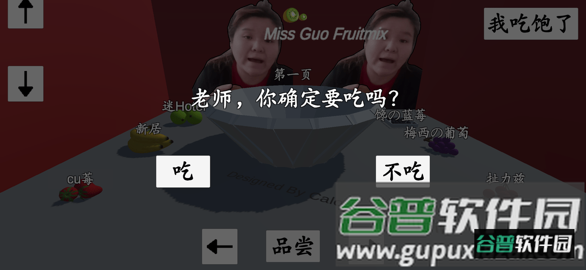 郭老师3d水果捞手机版截图2