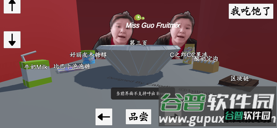 郭老师3d水果捞手机版截图3