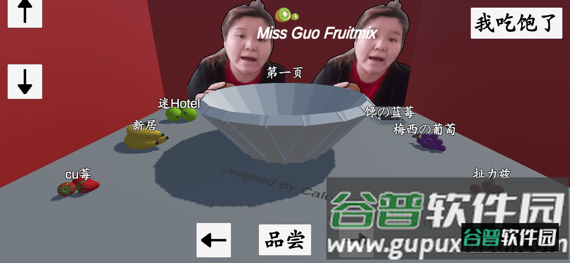 郭老师3d水果捞手机版截图4