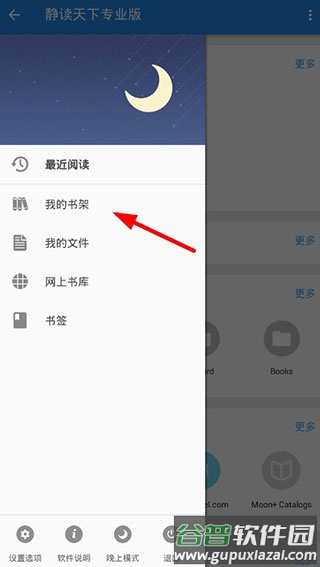 静读天下专业版10.1高级免费版