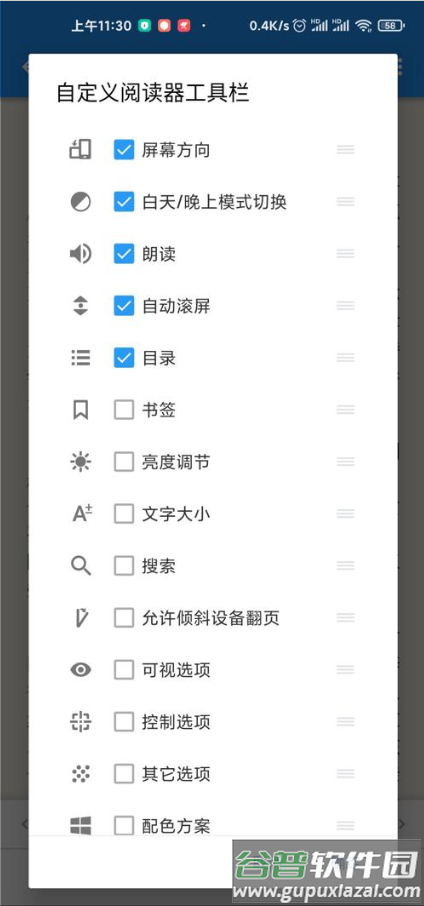 静读天下专业版10.1高级免费版截图1