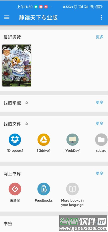 静读天下专业版10.1高级免费版截图3