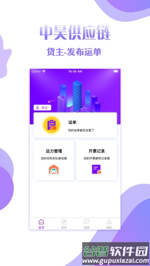 中昊供应链app下载