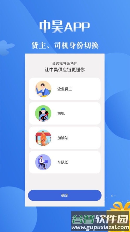 中昊供应链app下载截图2