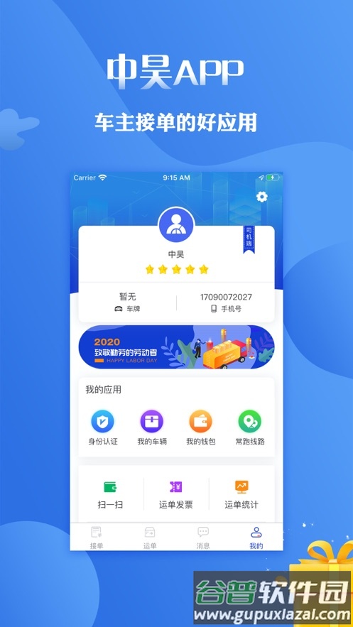 中昊供应链app下载截图3