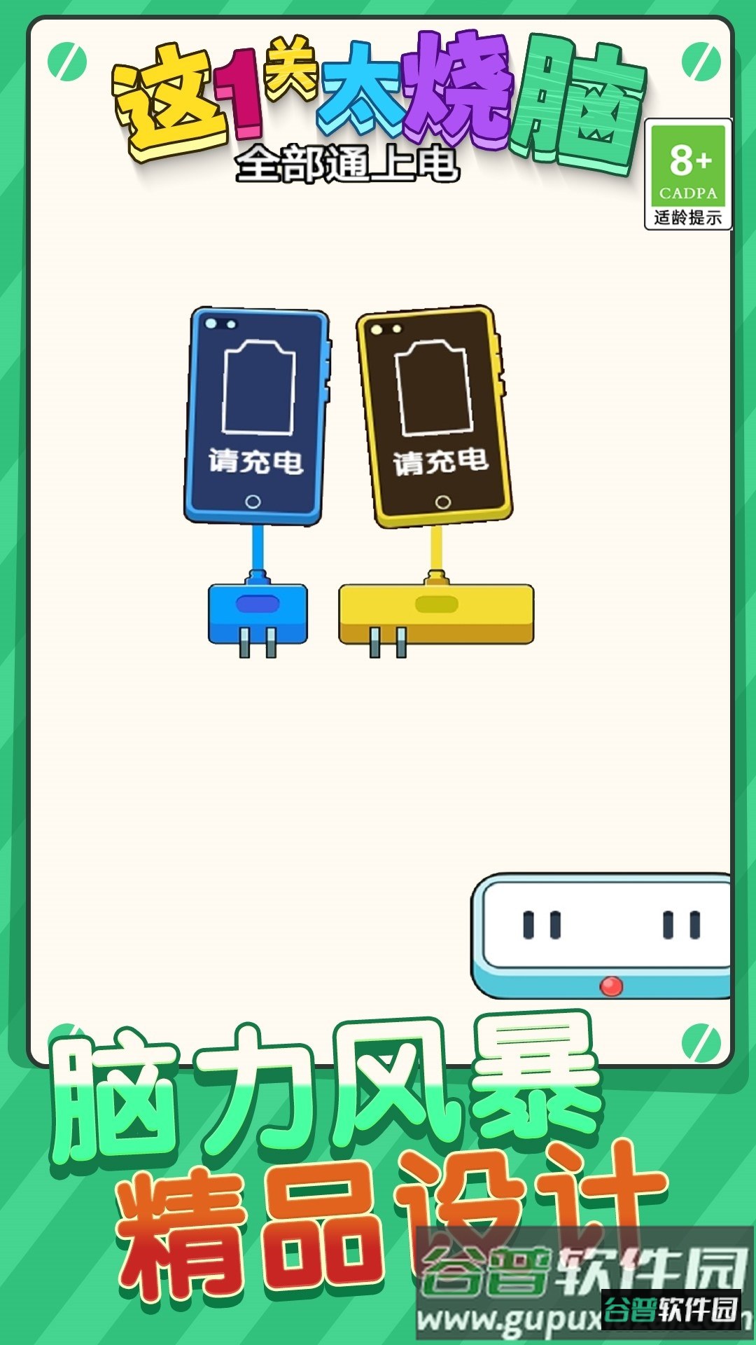 这一关太烧脑游戏截图3